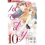 はぴまり~Happy Marriage!?~ (10) (フラワーコミックスアルファ)