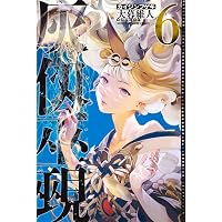 Amazon.co.jp: 灰仭巫覡(7) (講談社コミックス) : 大暮 維人: Japanese