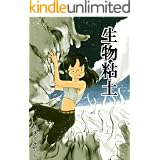 生物粘土