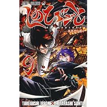しのびごと 9 (ジャンプコミックス) | みたらし 三大, たけぐし 一本