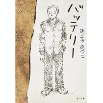 あさのあつこさん 肉筆サイン入り「バッテリー」全7巻　揃い 71JYiw8IXjL._AC_UL210_SR210,