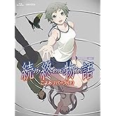 「続・終物語」こよみリバース 下(完全生産限定版) [Blu-ray]