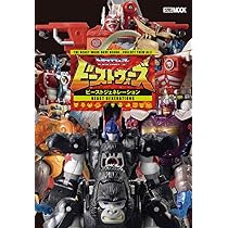トランスフォーマー ビーストウォーズ ビーストジェネレーション