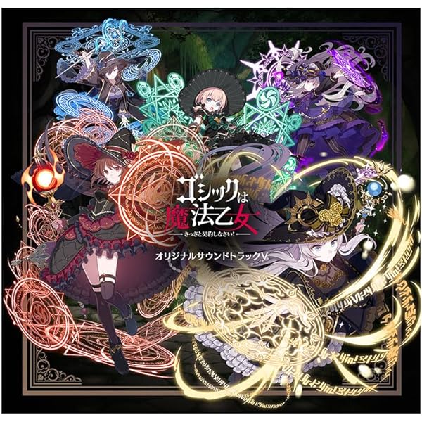 魔導物語 オリジナルサウンドトラック 魔導物語 オリジナルサウンドトラック 魔導物語 オリジナル