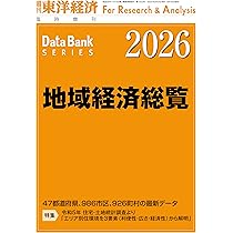 都市データパック 2025年版 (週刊東洋経済臨時増刊 DBシリーズ) | 東洋