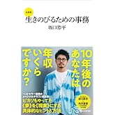 生きのびるための事務 全講義 (マガジンハウス新書)