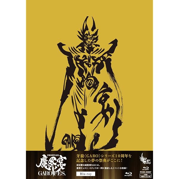 Amazon.co.jp: TVシリーズ 牙狼(GARO)-GOLD STORM-翔 BD-BOX2 [Blu-ray