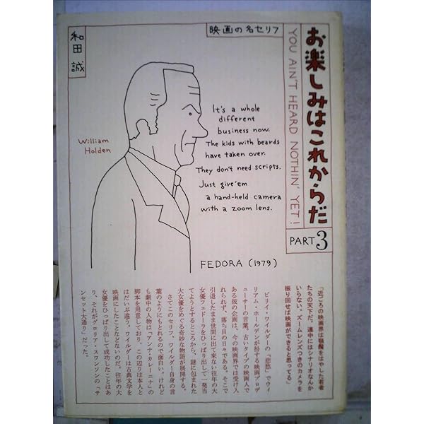 お楽しみはこれからだ PART 2-4 和田誠 Amazon.co.jp: 愛蔵版 お楽しみはこれからだ eBook : 和田誠