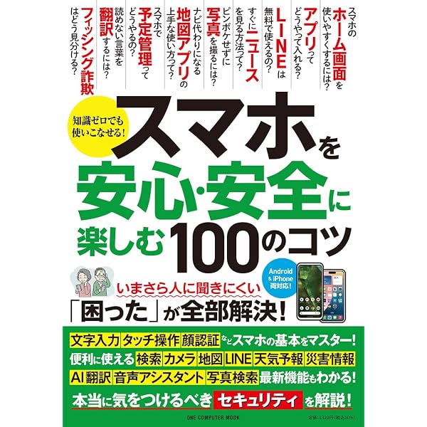 【中古】 500円でわかるスマホ＆タブレットのセキュリティ Amazon.co.jp: 500円でわかる スマホ&タブレットのセキュリティ