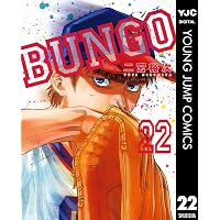 Amazon.co.jp: BUNGO―ブンゴ― 38 (ヤングジャンプコミックスDIGITAL