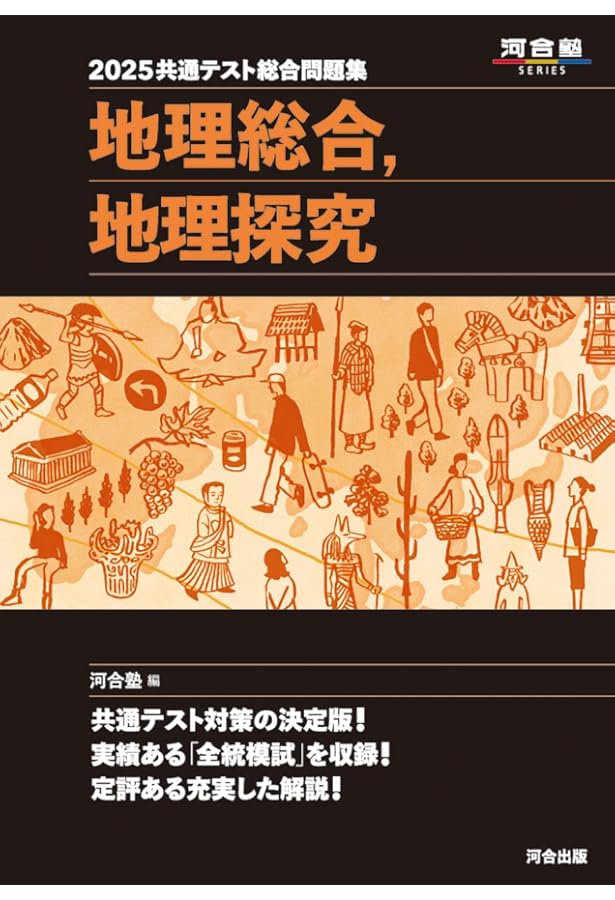 最新版】代ゼミ 2025年度共通テスト 実戦問題集 理系セット