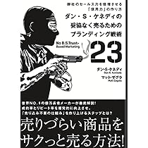 屁理屈なし利益と熱狂を生み出す ダイレクト・ブランディング | ダン