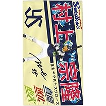 Amazon.co.jp: 東京ヤクルトスワローズ タオル 村上宗隆 背番号