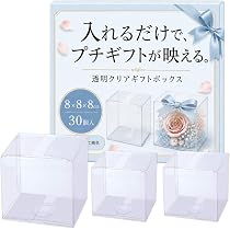 Amazon | elrinrin ギフトボックス プラスチックケース 透明 包装