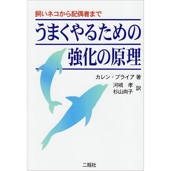 アニマルラーニング: 動物のしつけと訓練の科学 | 中島 定彦 |本 