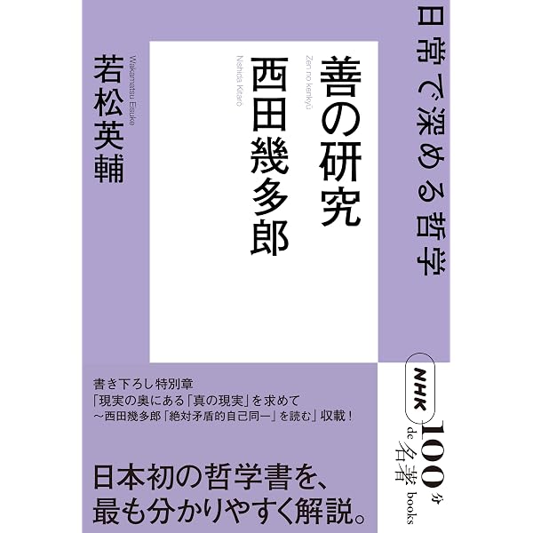 Amazon.co.jp: 善の研究 eBook : 西田 幾多郎: 本