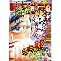 Amazon.co.jp: 週刊漫画ゴラク (12月26日号 No.2976) : 本