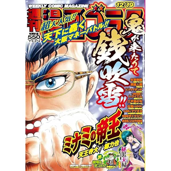Amazon.co.jp: 週刊漫画ゴラク (8月22・29日号 No.2961) : 本