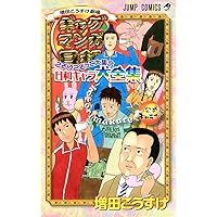 Amazon.co.jp: ラジオCD「夏休みと冬休みだよ!ギャグマンガ日和」: Music