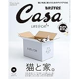 Casa BRUTUS(カーサ ブルータス) 2019年 10月号 [猫と家。]
