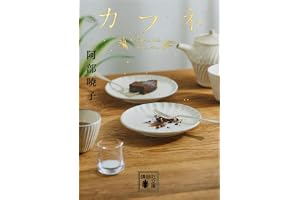 カフネの表紙