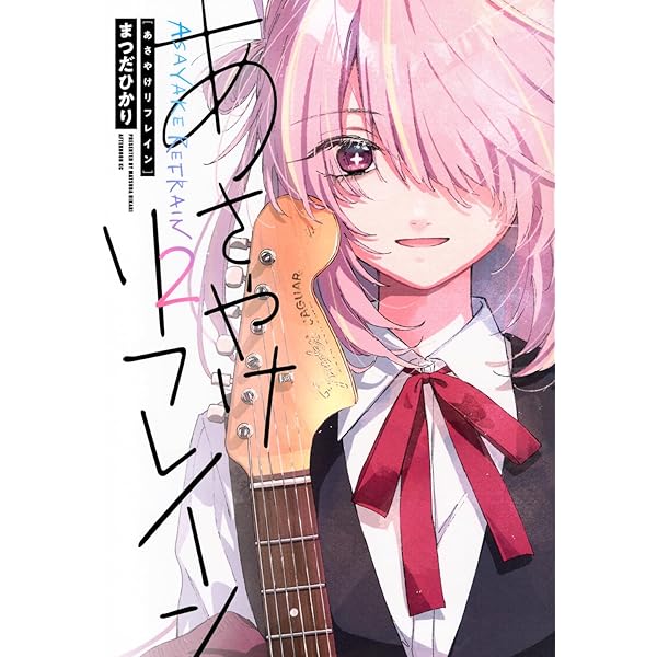 Amazon.co.jp: あさやけリフレイン(1) (アフタヌーンKC) : まつだ