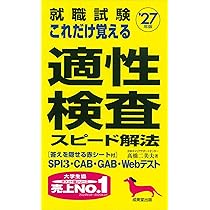【中古】 就職試験の適性検査 ’０９年版/成美堂出版/成美堂出版株式会社 最新最強の適性検査クリア問題集 '22年版 / 成美堂出版編集部
