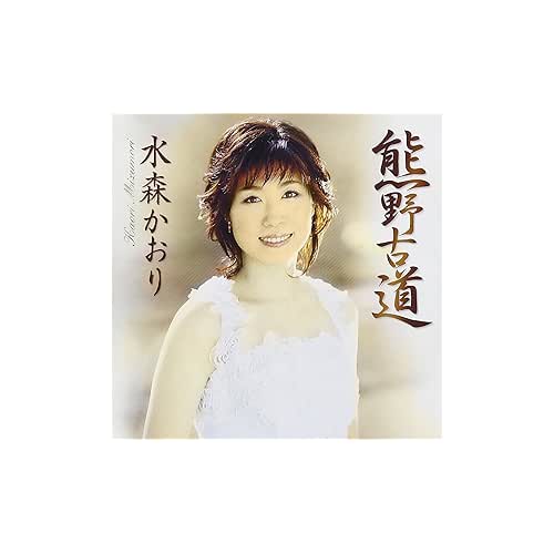 熊野古道 / 水森かおり