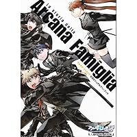 アルカナ・ファミリア ~運命を廻す少女~ (フィリア文庫 15) | 渡海奈穂