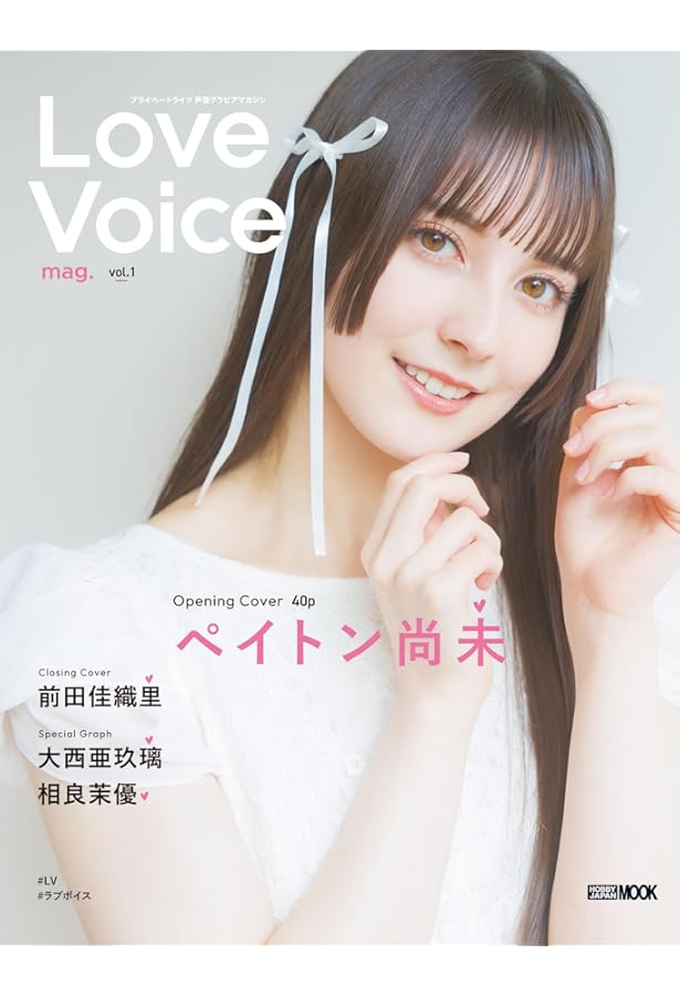 Love Voice mag. vol.2 (HOBBY JAPAN MOOK) | ホビージャパン編集部
