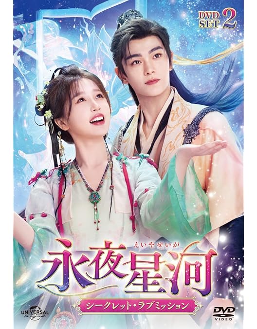 Amazon.co.jp: 七時吉祥～エンドレス・ラブ～ DVD-BOX2 [DVD] : ヤン