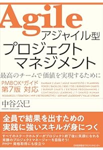 アジャイル実務ガイド (日本語版) (Project Management