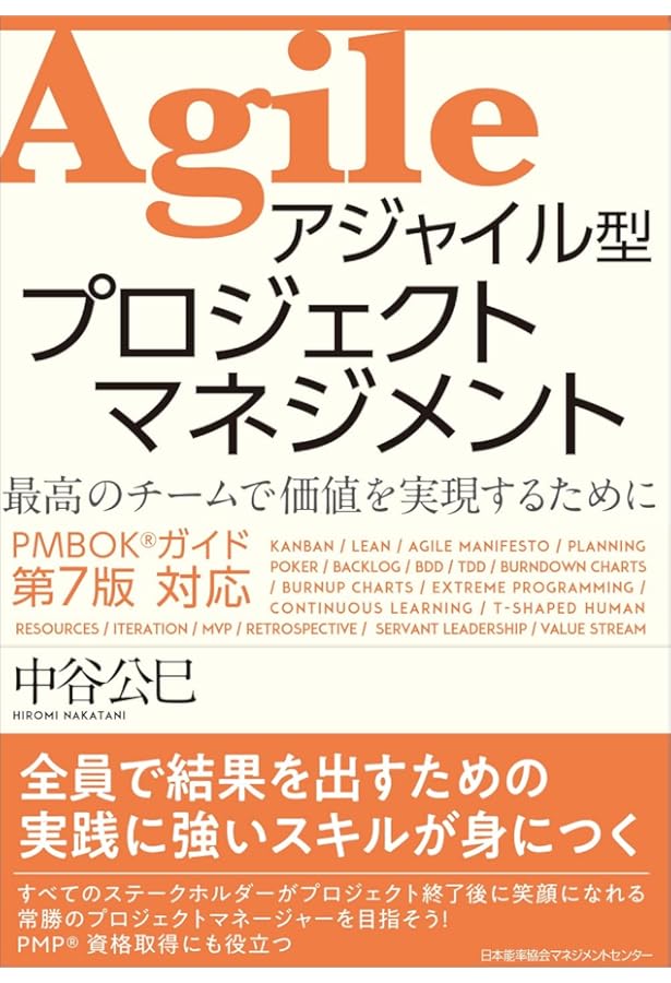 アジャイル実務ガイド (日本語版) (Project Management