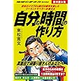 S02 週末だけで70ヵ国159都市を旅したリーマントラベラーが教える自分の時間の作り方 (地球の歩き方)