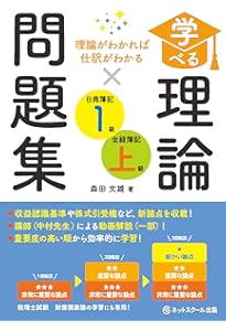 Amazon.co.jp: 日商簿記1級・全経簿記上級 理論問題集(改訂11版