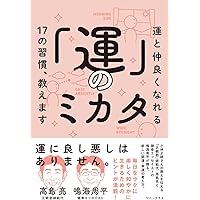 死ぬまで絶対ボケない頭をつくる！: この「欲」をかき続ける人にボケる人はいない 死ぬまで絶対ボケない頭をつくる！ この「欲」をかき続ける人に