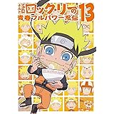 Amazon ナルトsd ロック リーの青春フルパワー忍伝 2 Dvd アニメ