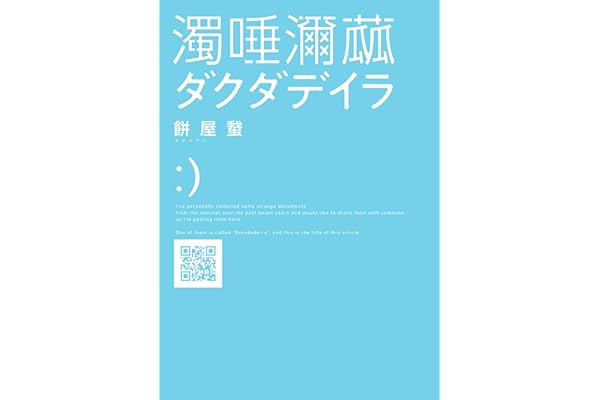 ダクダデイラ