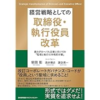 取締役会事務局の実務