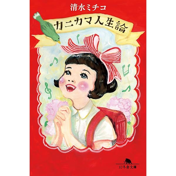 Amazon.co.jp: 清水ミチコ物語: ミュージック