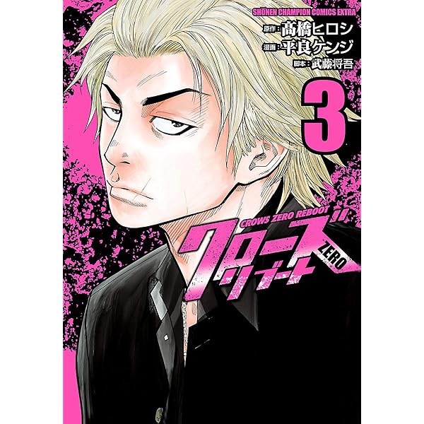 Amazon.co.jp: クローズZEROリブート 2 (少年チャンピオン