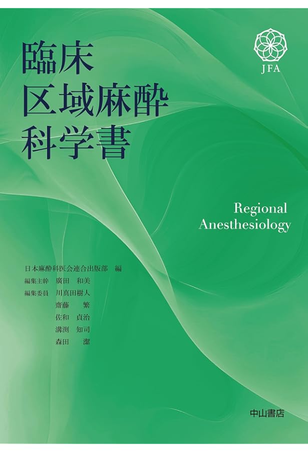 Amazon.co.jp: 問題形式で学ぶ区域麻酔と疼痛治療 : ハ-マン・センビ