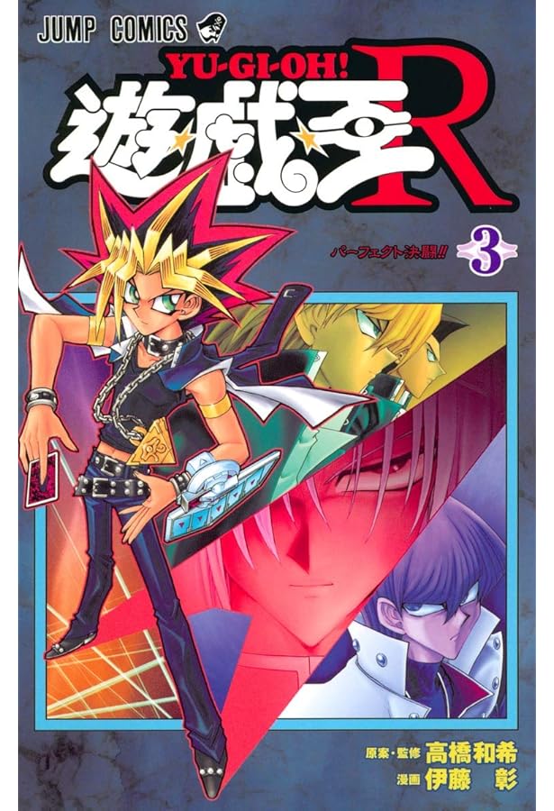 遊戯王　漫画　コミック　単行本　攻略本 遊戯王 漫画 コミック 単行本 攻略本 Amazon.co.jp: 遊☆戯☆王R 1