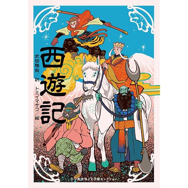 Amazon.co.jp: 西遊記 59,000枚限定版(2枚組) [DVD] : 香取慎吾, 内村