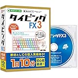タイピングFX3 ECOパッケージ版