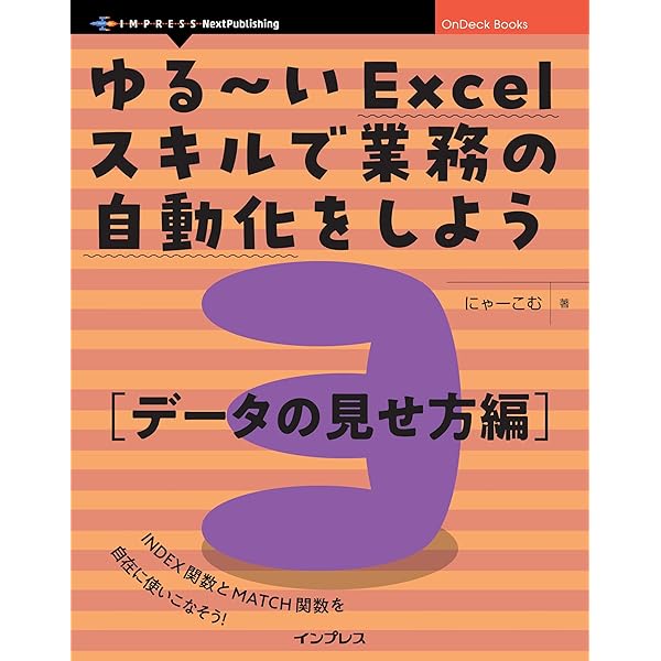 【値下げ可】ゆる～い Excelスキルで業務の自動化をしよう シリーズ3冊セット ゆる～いExcelスキルで業務の自動化をしよう1 シンプルな集計表