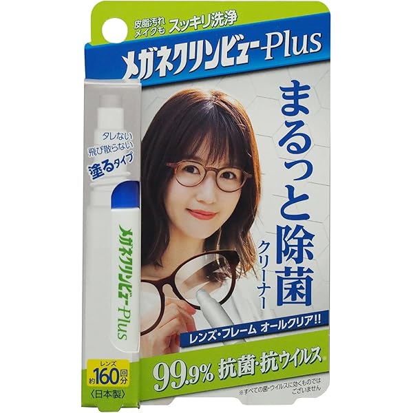 Amazon | 【2個セット】メガネクリンビューくもり止めクリーナー