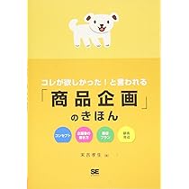 企画力が身につく本セット コレが欲しかった! と言われる 「商品企画」のきほん | 末吉