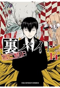 裏バイト:逃亡禁止 全巻 (1〜16巻) + 不死身のパイセン 業 裏バイト:逃亡禁止 全巻＋不死身のパイセン業 裏バイト:逃亡禁止 1〜