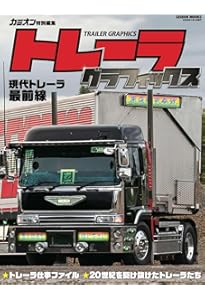 REAL TRUCKS 7(トラック魂 特別編集) (CARTOP MOOK) | トラック魂 |本